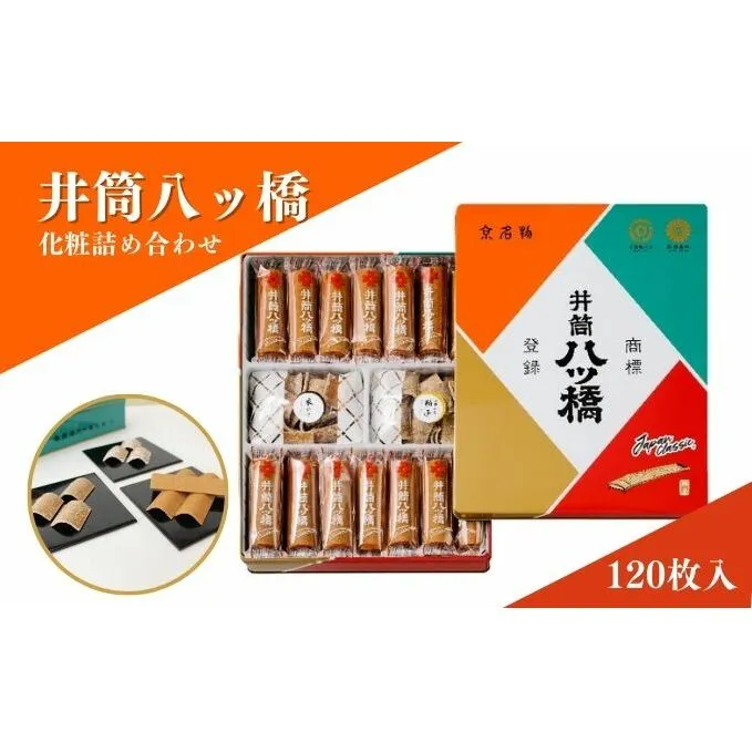 和菓子 京都 化粧缶 詰め合わせ セット 井筒八ッ橋 お菓子 菓子 スイーツ おやつ デザート お土産 おみやげ 個包装 八ッ橋 八つ橋 やつはし 井筒八ツ橋本舗 