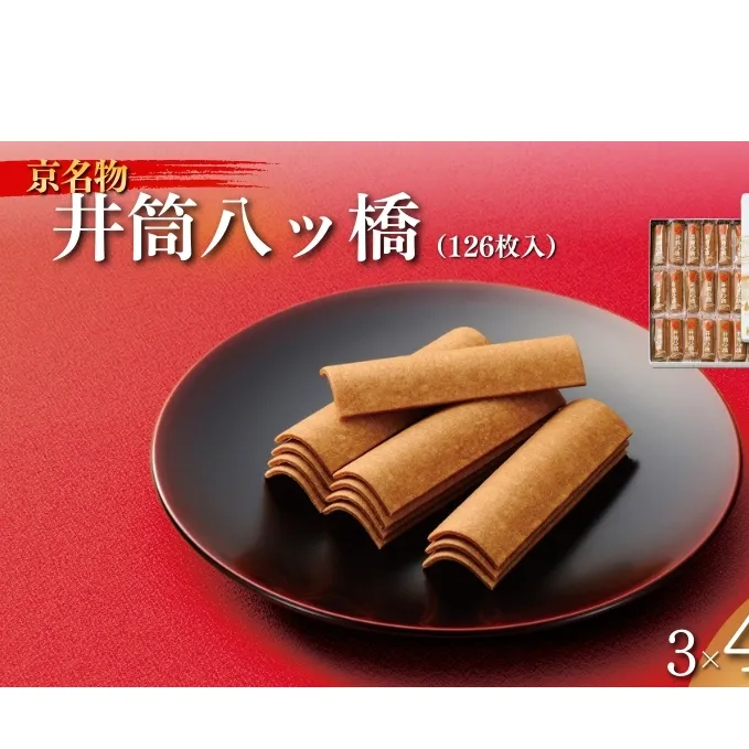 和菓子 京都 化粧缶 詰め合わせ セット 井筒八ッ橋 お菓子 菓子 スイーツ おやつ デザート お土産 おみやげ 個包装 八ッ橋 八つ橋 やつはし 井筒八ツ橋本舗