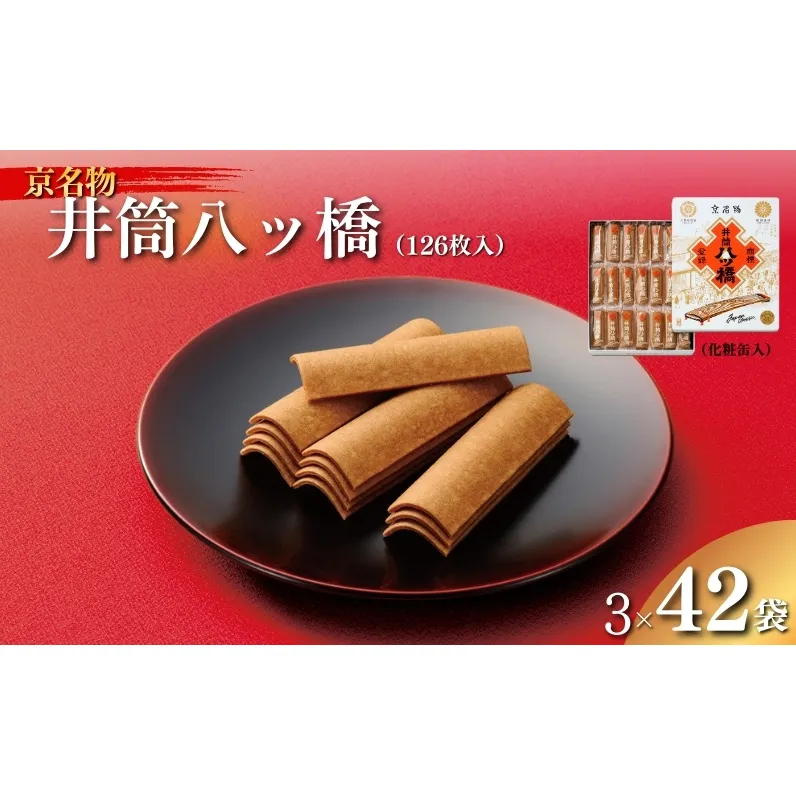 和菓子 京都 化粧缶 詰め合わせ セット 井筒八ッ橋 お菓子 菓子 スイーツ おやつ デザート お土産 おみやげ 個包装 八ッ橋 八つ橋 やつはし 井筒八ツ橋本舗