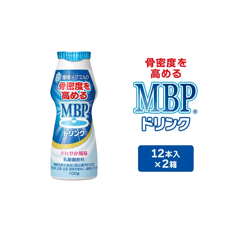 機能性表示食品 MBPドリンク 2箱詰合せ 
