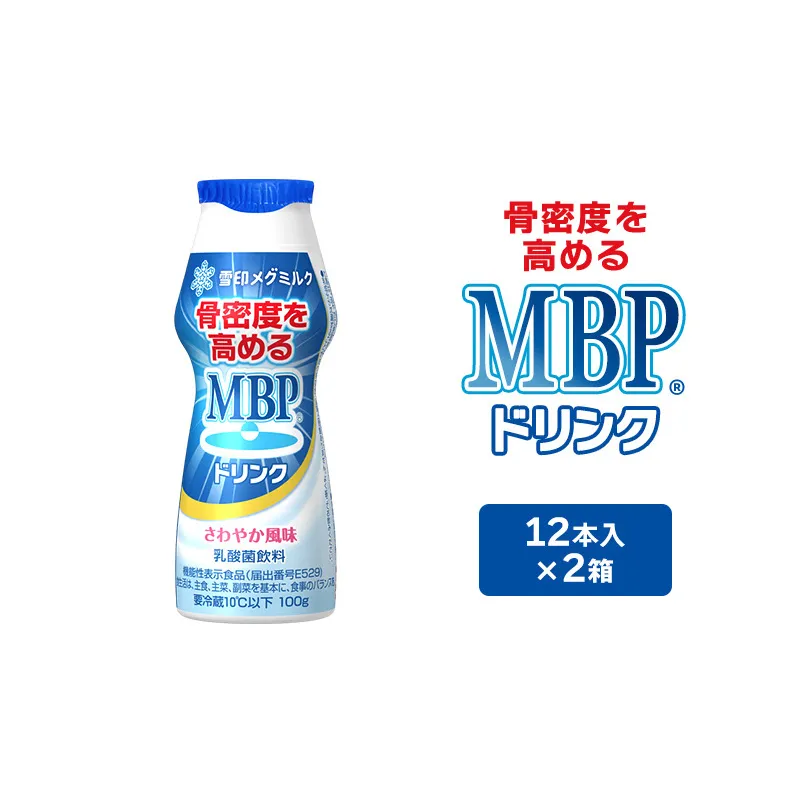 機能性表示食品 MBPドリンク 2箱詰合せ