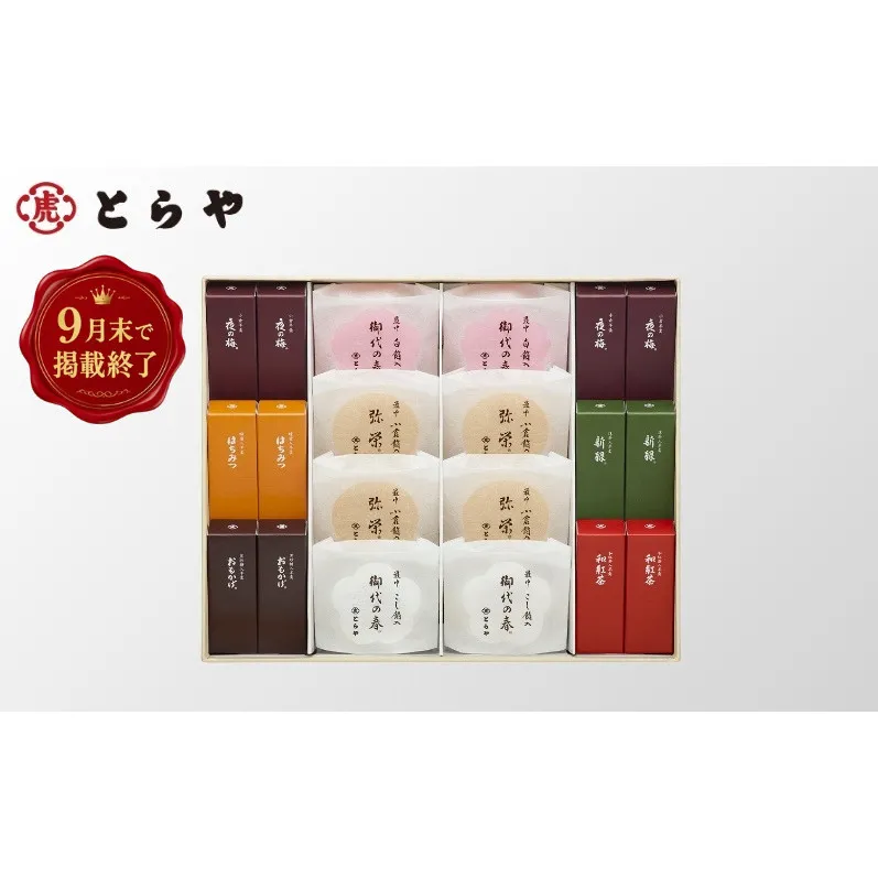 とらや 【9月末掲載終了】 羊羹・最中詰合せ 6号 虎屋 ようかん 羊羹 最中 もなか 和菓子