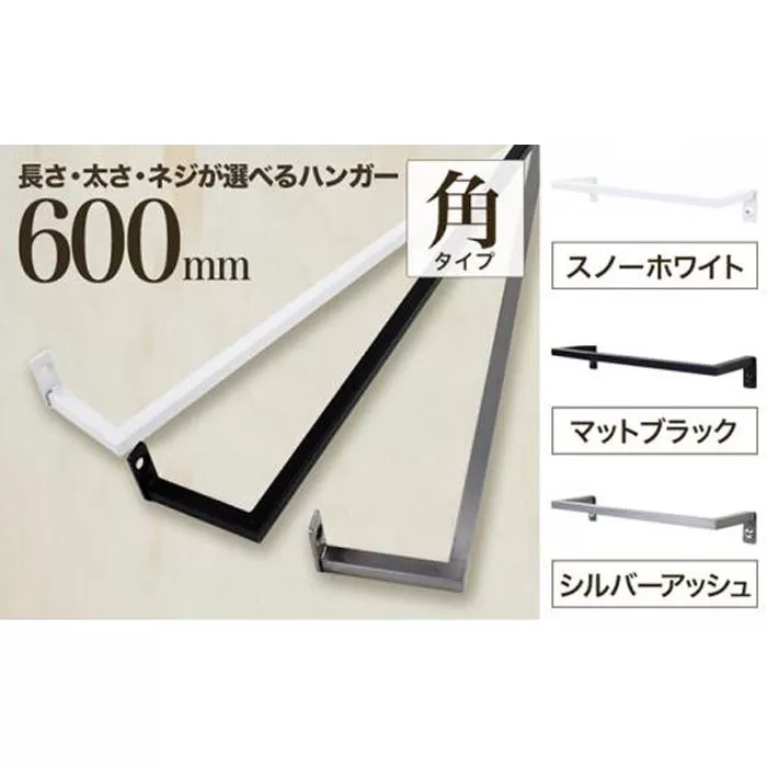 monoKOZZ アイアンタオルハンガー角タイプ 600mm タオル掛け 60cm シンプル かっこいい アイアンバー 日本製【マットブラック】