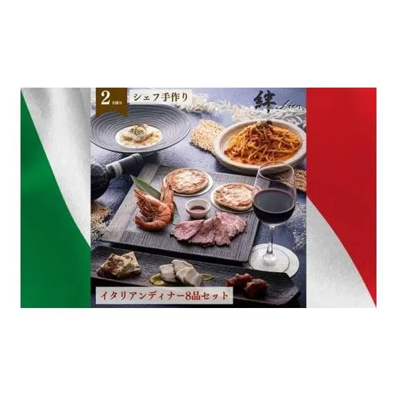 冷凍イタリアンディナーセット2人前