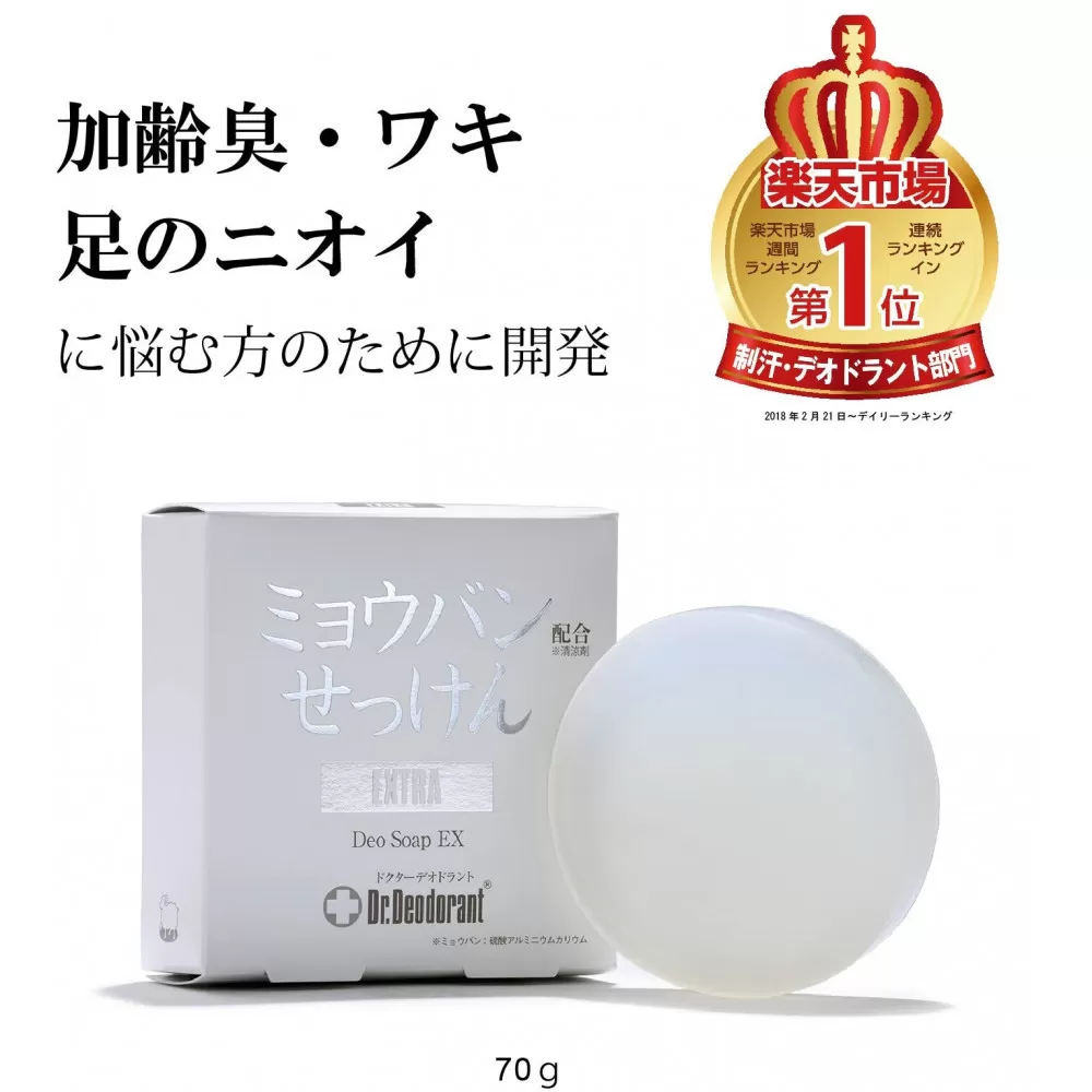 ドクターデオドラント 薬用ミョウバンせっけんEX 70g