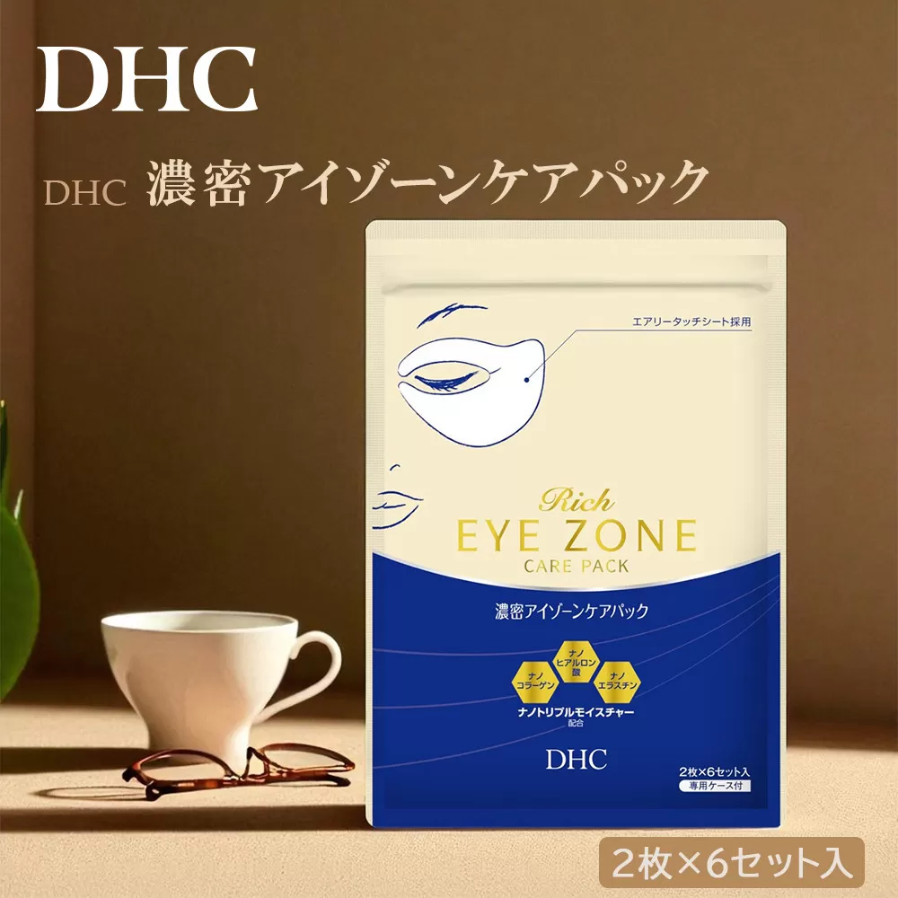 DHC 濃密アイゾーンケアパック 6回分（2枚×6セット） 専用ケース付き