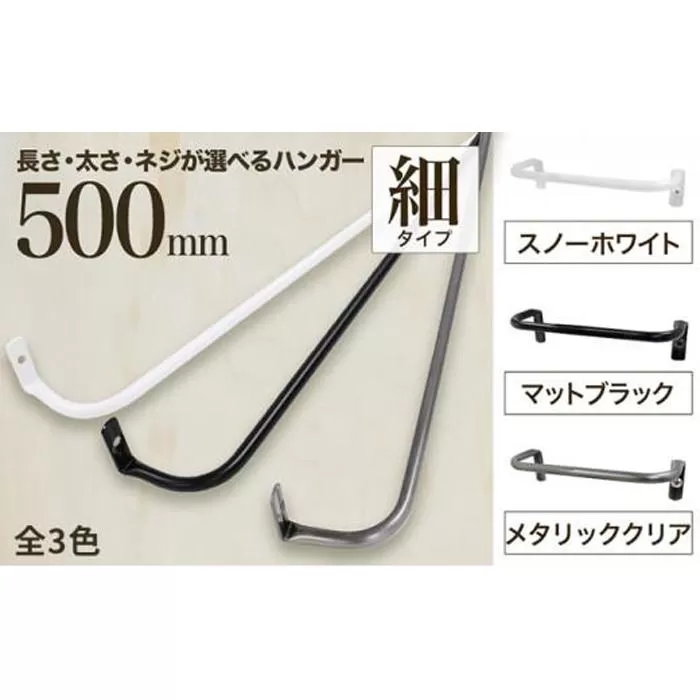 monoKOZZ アイアンタオルハンガー 細タイプ 500mm【マットブラック】おしゃれ タオル掛け 50cm シンプル アイアンバー 日本製