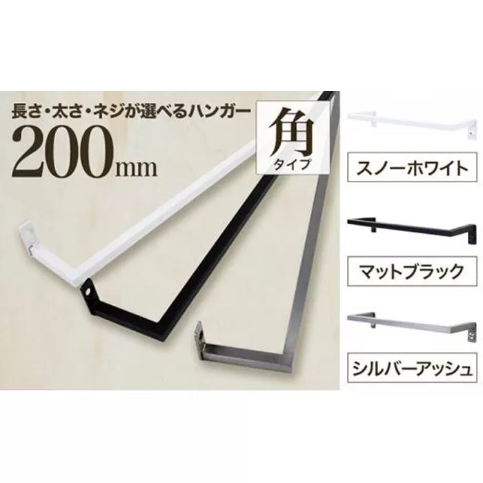 monoKOZZ アイアンタオルハンガー角タイプ 200mm タオル掛け 20cm シンプル かっこいい アイアンバー 日本製【マットブラック】