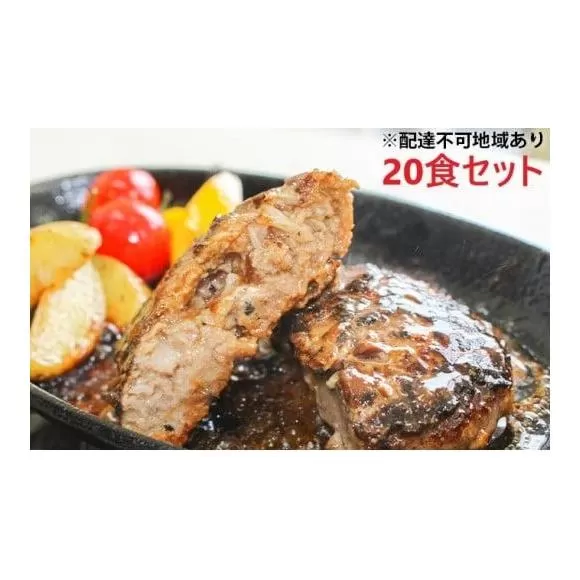 堺の技が光る無添加の牛肉100％ハンバーグ　20食セット