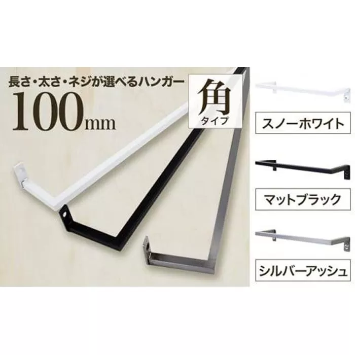 monoKOZZ アイアンタオルハンガー角タイプ 100mm タオル掛け 10cm シンプル かっこいい アイアンバー 日本製【スノーホワイト】