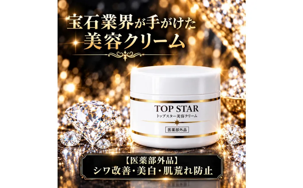 【宝石業界が手がけた】薬用オールインワンクリーム 2個(シワ改善・美白・保湿・肌荒れ防止)