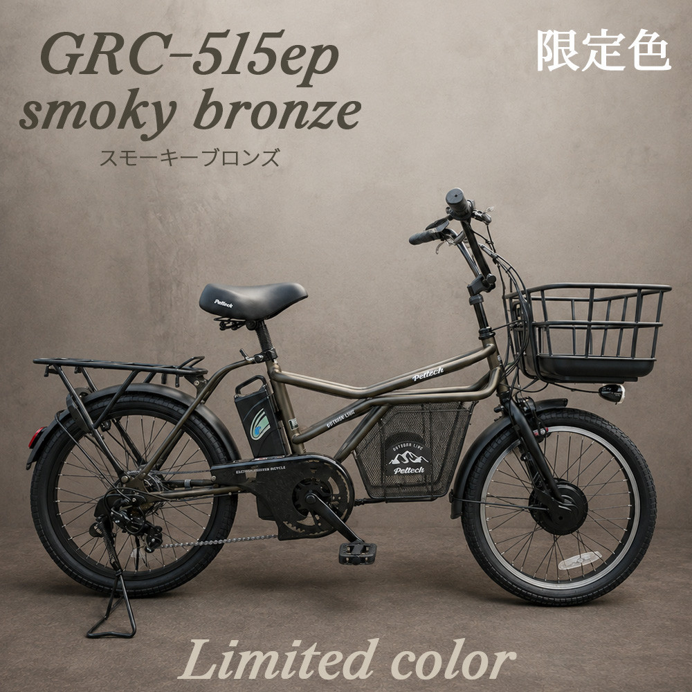 完成品でお届け！GRC-515ep 限定カラー【カラー：スモーキーブロンズ