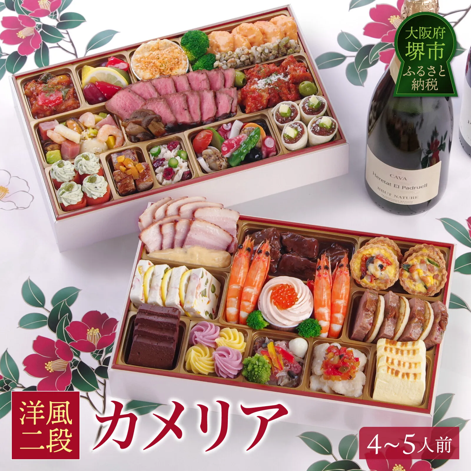 洋風 おせち ワインによく合うビストロおせち 「カメリア」4～5人前　40品目　洋風おせち専門店