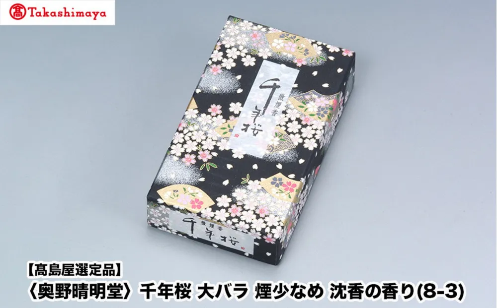 【高島屋選定品】〈奥野晴明堂〉 千年桜 大バラ 煙少なめ 沈香の香り(8-3)