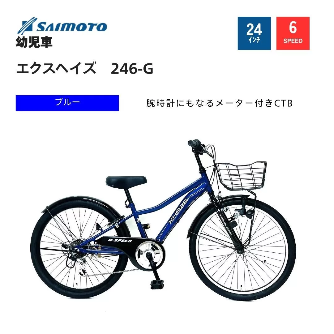【サイモト自転車 】エクスヘイズ  Jr.MTB 24型 6段変速 (WN1543)【完全組立】【ネイビー】