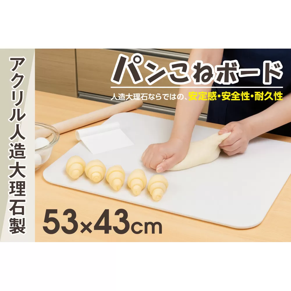 【ふるさと納税】パンこねボード