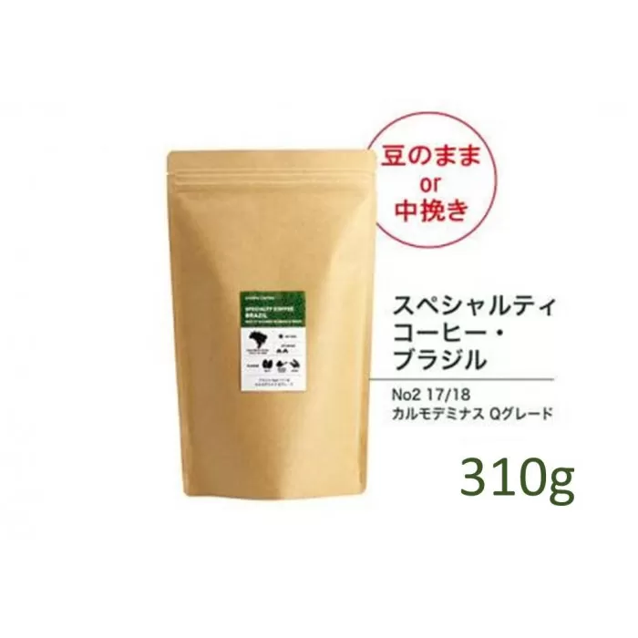 【粉】#901  ブラジル カルモデミナス Qグレード コーヒー豆 310g 当日焙煎 大山珈琲