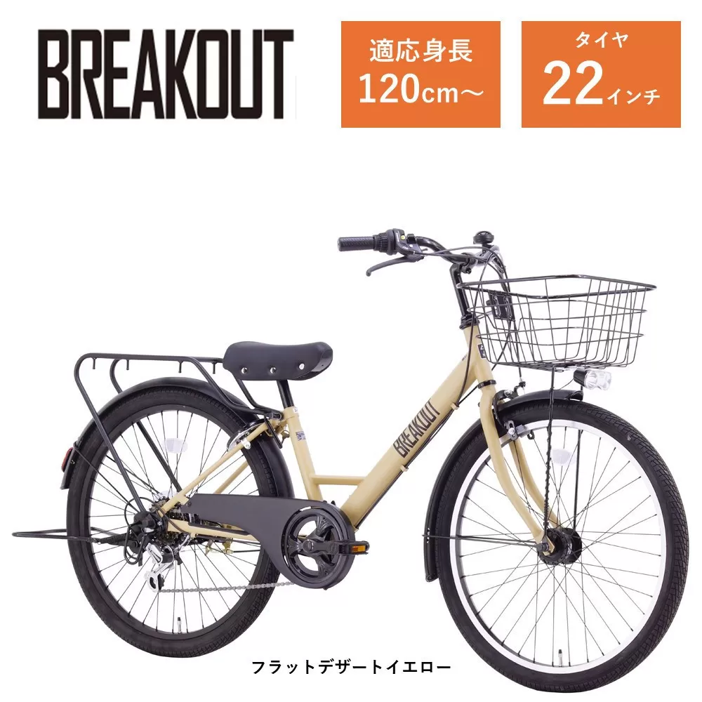 【サカイサイクル】子ども自転車22インチ ブレイクアウト・ジュニアBRO226HDAフラットデザートイエロー