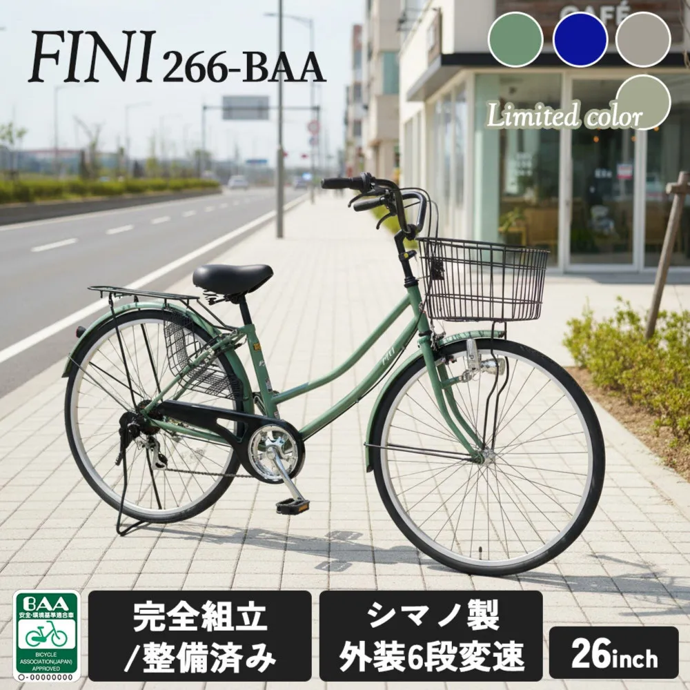 完成品でお届け! F＆N266-BAA【カラー：オリーブ】大阪府 堺市 完全組立 整備済発送