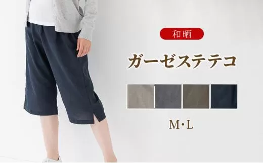 角野晒染　和晒ガーゼステテコ　無地 ベージュ Mサイズ