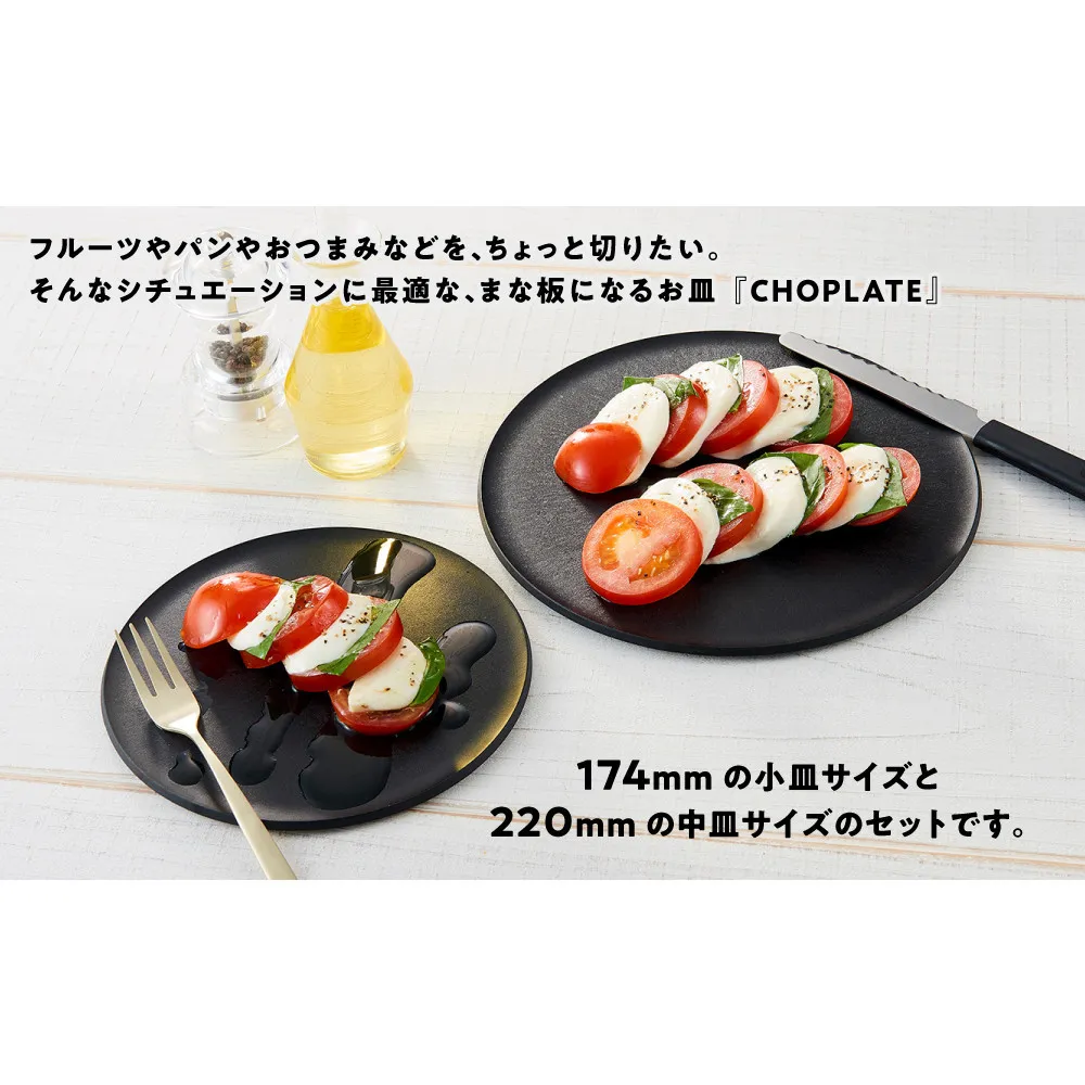 まな板になるお皿　CHOPLATE（チョップレート）174＆220【olivegreen】2枚セット【 お皿 皿 まな板  キッチン プレート 耐久性 高品質 おしゃれ アウトドア ホームパーティ オリーブグリーン 人気 おすすめ 調理器具 食器 大阪府 堺市】