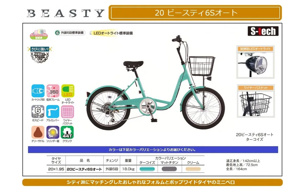 20ビースティ6Sオート 【ターコイズ】