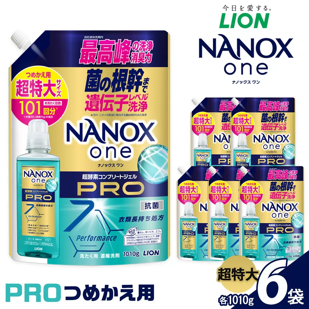 ライオン「NANOXonePRO」つめかえ用超特大6袋 （1010g×6袋）