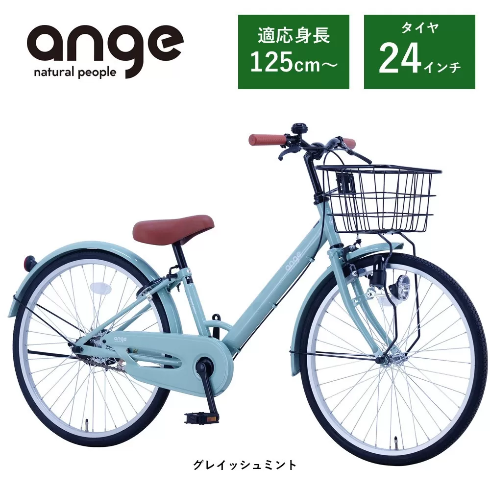 【サカイサイクル】子ども自転車  アンジー・ジュニアANG24　グレイッシュミント