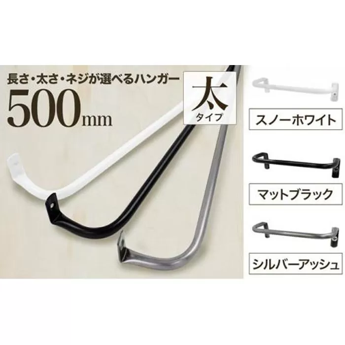 monoKOZZ アイアンタオルハンガー 太タイプ 500mm【スノーホワイト】おしゃれ タオル掛け 50cm シンプル アイアンバー 日本製