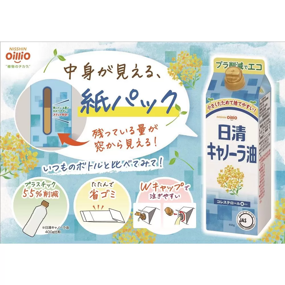大醤　日清キャノーラ油紙パック450g×6本
