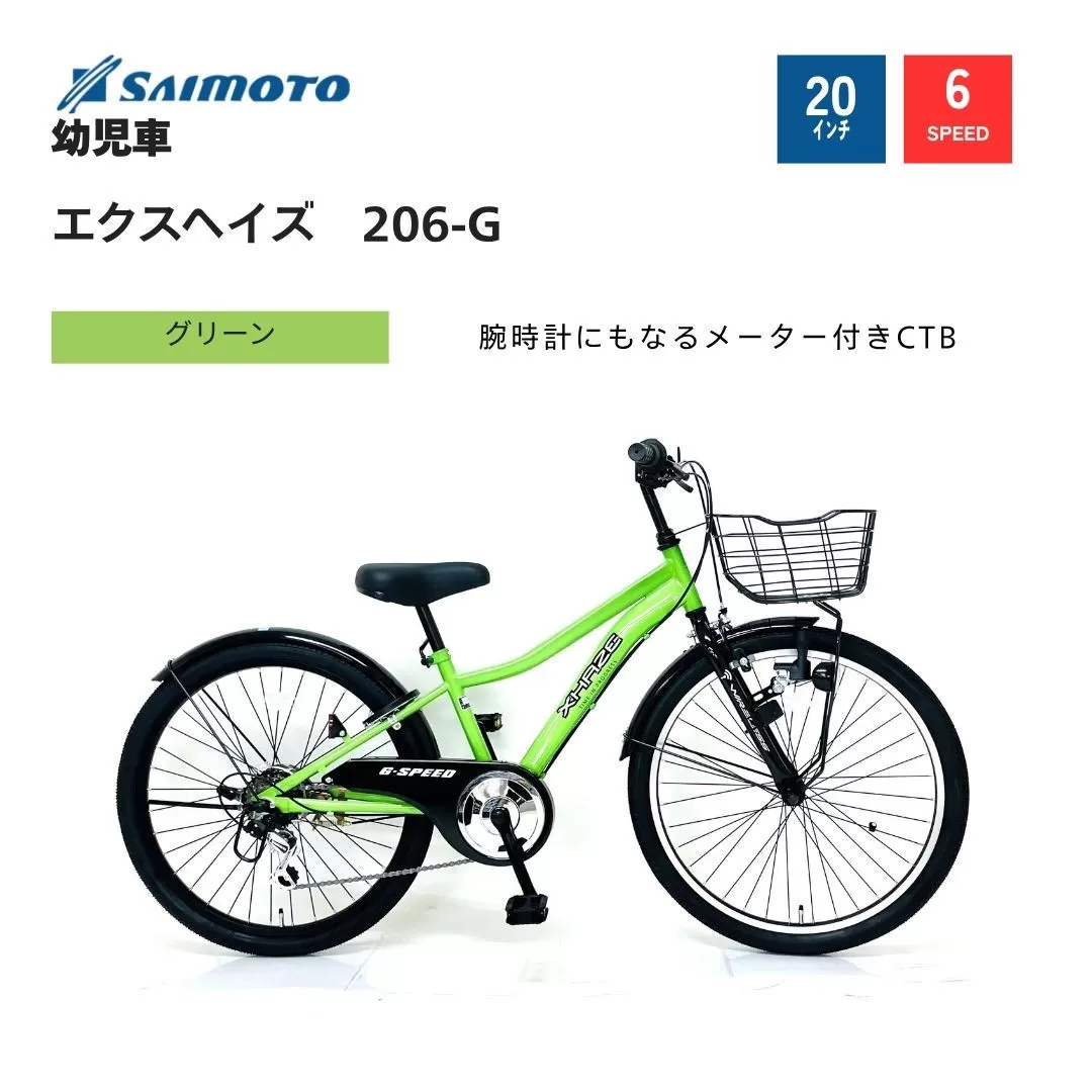 【サイモト自転車 】エクスヘイズ  Jr.MTB 20型 6段変速 (WN1538)【完全組立】【グリーン】