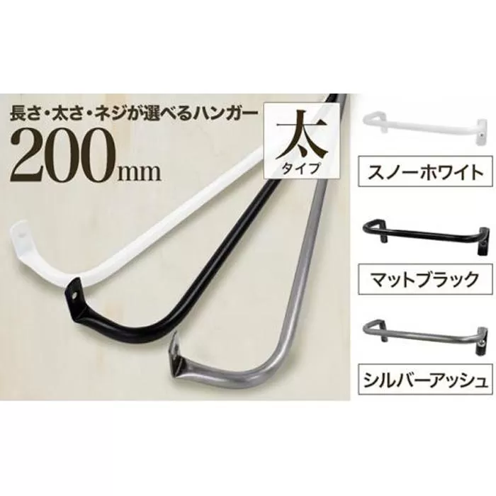 monoKOZZ アイアンタオルハンガー 太タイプ 200mm【スノーホワイト】おしゃれ タオル掛け 20cm シンプル アイアンバー 日本製