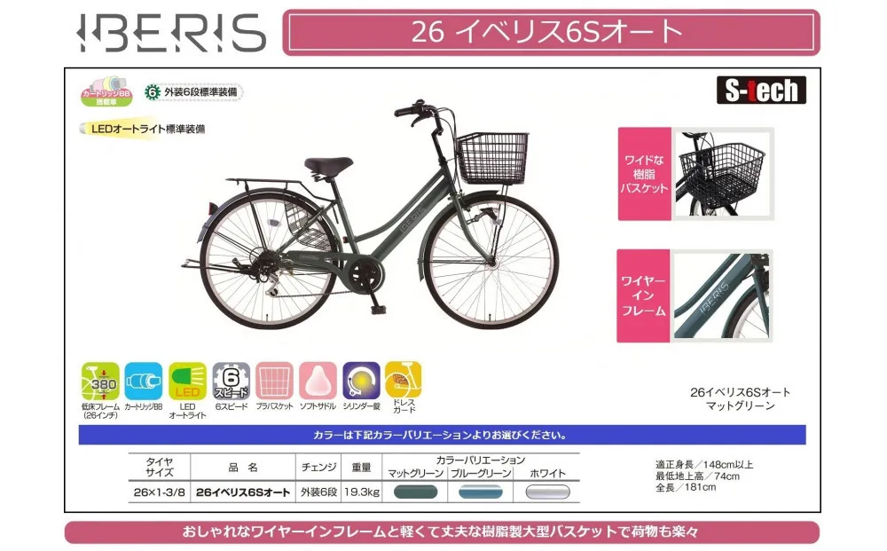26イベリス6Sオート 【マットグリーン】