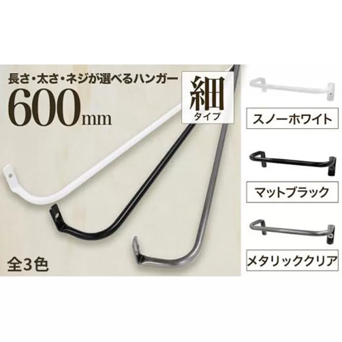 monoKOZZ アイアンタオルハンガー 細タイプ 600mm【マットブラック】おしゃれ タオル掛け 60cm シンプル アイアンバー 日本製
