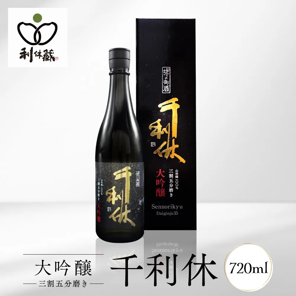 千利休　大吟醸 三割五分磨き