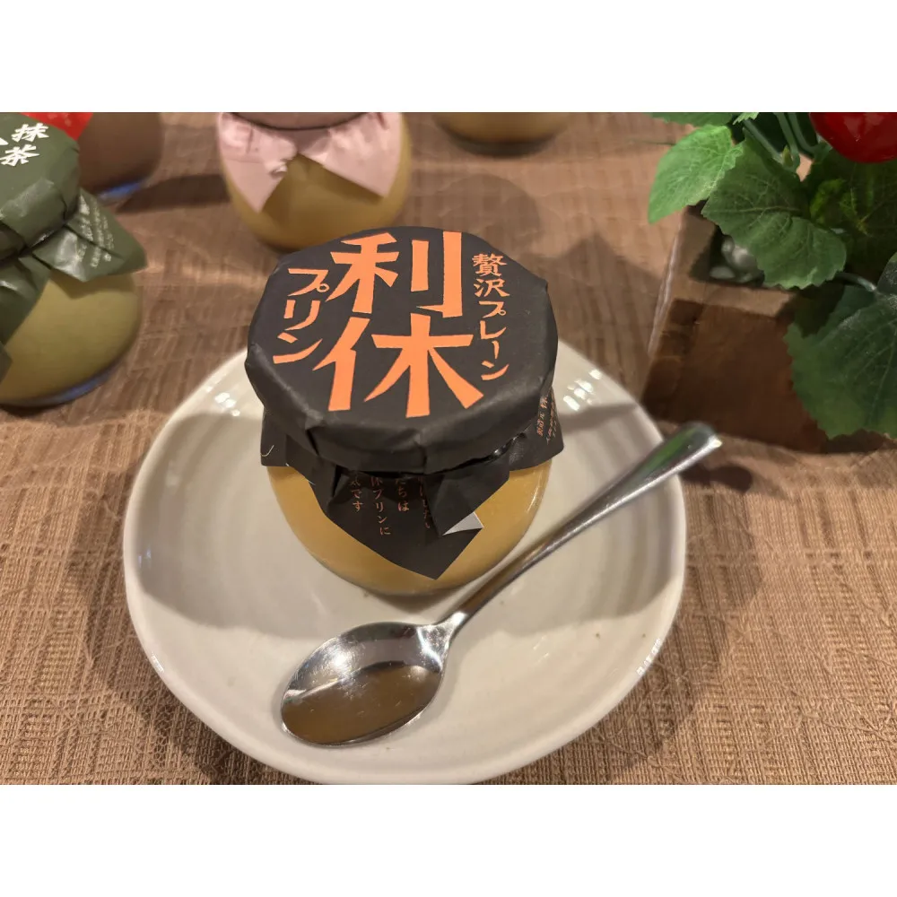 利休プリン：贅沢プレーン３個セット