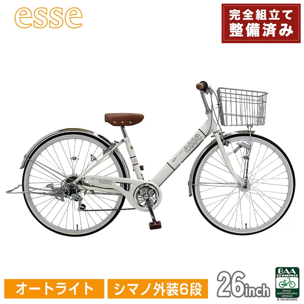 完成品でお届け! 子供用自転車 esse 26インチ シマノ6段変速 オートライト 子供 自転車 【シルキーパール】 小学生 中学生   シンプル 倒れにくい両立スタンド 低床フレーム 安全基準BAA適合車 エッセ 大阪府 堺市 完全組立 整備済発送