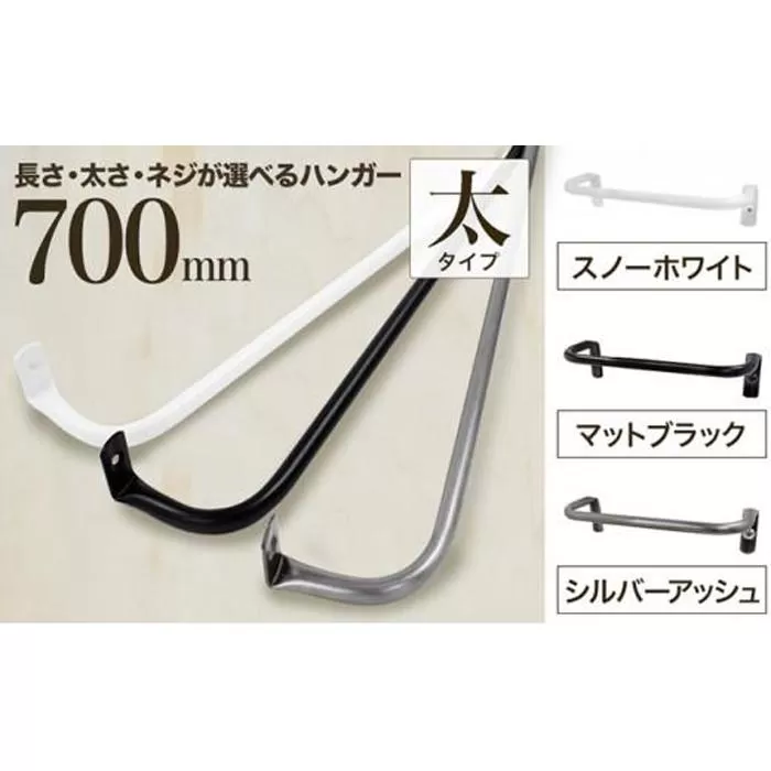 monoKOZZ アイアンタオルハンガー 太タイプ 700mm【スノーホワイト】おしゃれ タオル掛け 70cm シンプル アイアンバー 日本製