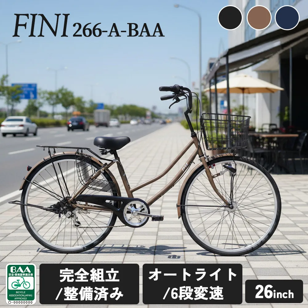 完成品でお届け!  F＆N266-A-BAA【カラー：ブラック】大阪府 堺市 完全組立 整備済発送