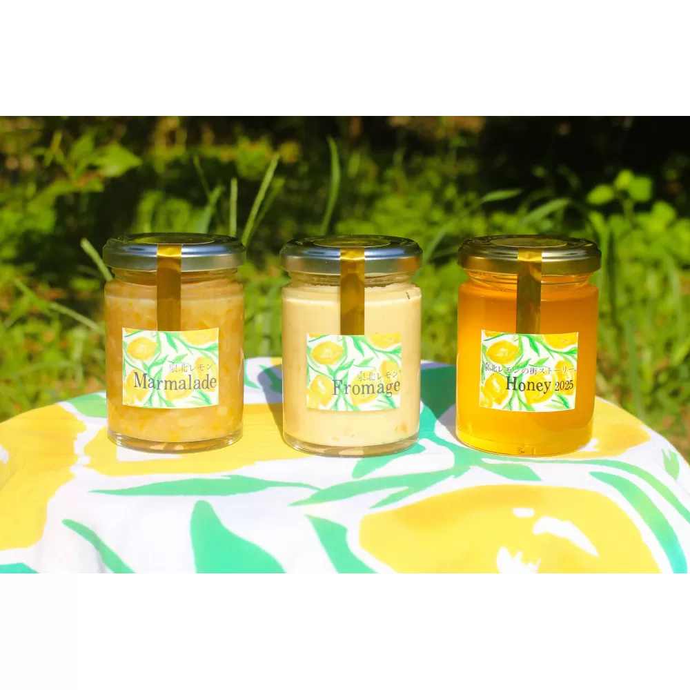 泉北レモン(R)至福の3本セット(マーマレード・フロマージュ・レモンはちみつ)