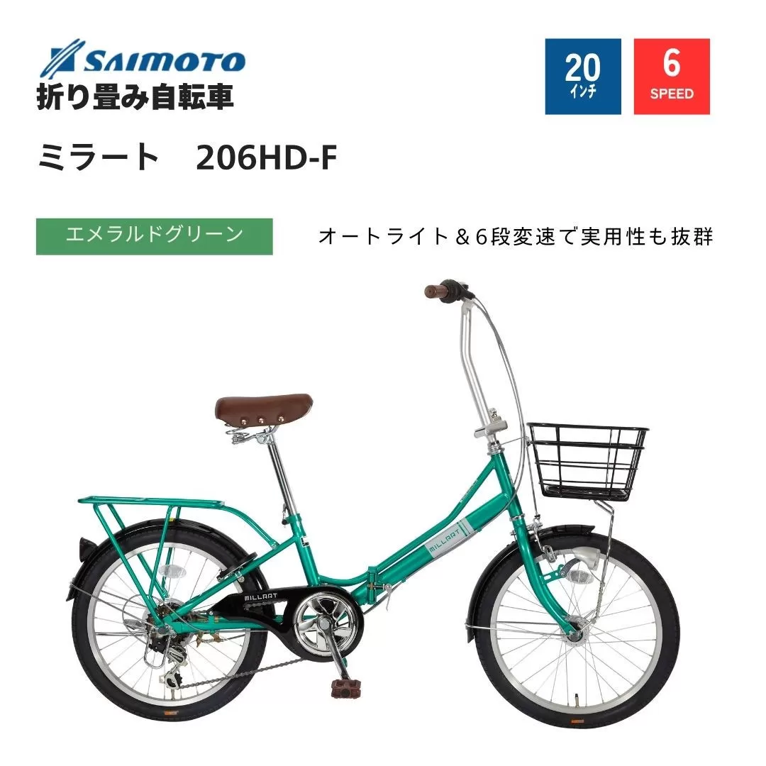 【サイモト自転車 】ミラート  折り畳み自転車 20型 6段変速 (WN1036)【完全組立】【エメラルドグリーン】