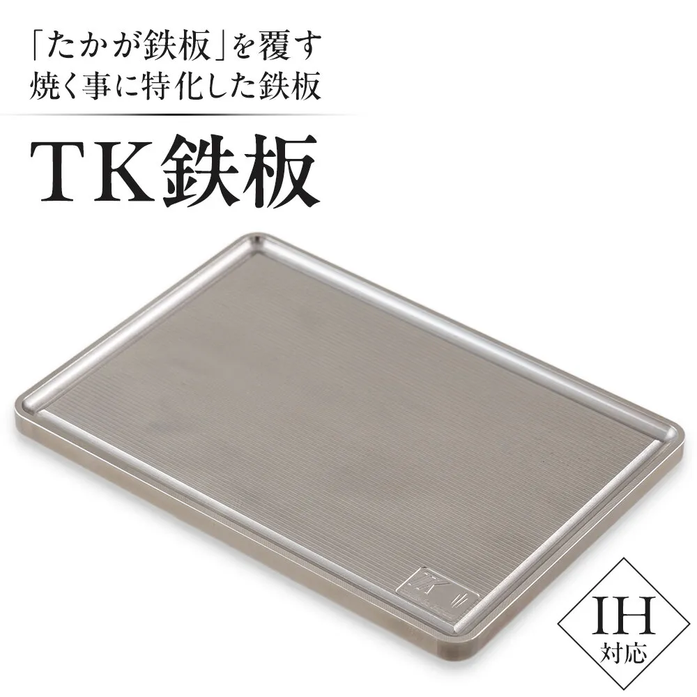 [たかが鉄板]を覆す　特殊鋼材を使った次の世代にも引き継げるTK鉄板