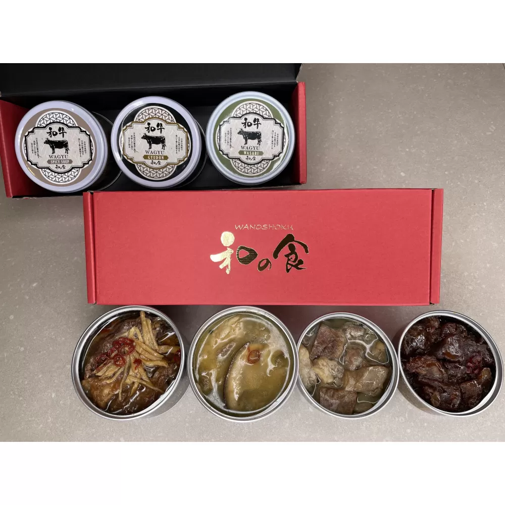 黒毛和牛の缶詰4種セット　