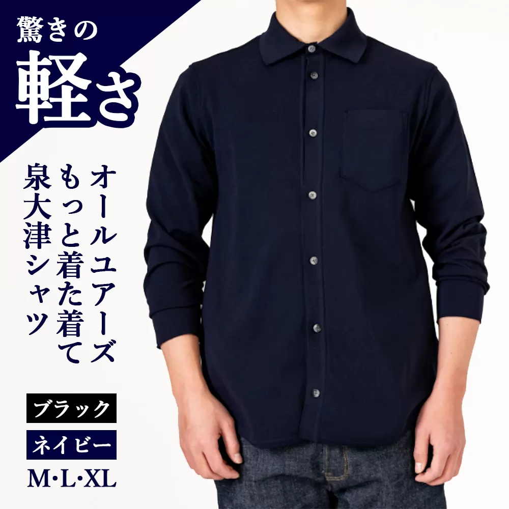 オールユアーズ もっと着た着て 泉大津シャツ | 軽量 ノーアイロン ストレッチ 速乾 形態安定 長袖 軽い イージーケア テレワーク メンズ 泉大津市 日本製