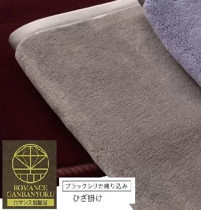 ROMANCE 岩盤浴プレミアム ひざ掛け毛布 シングル グレー 33108710｜寒さ対策 あったか ひざかけ 無地 シンプル 抗菌加工 洗える [4293]