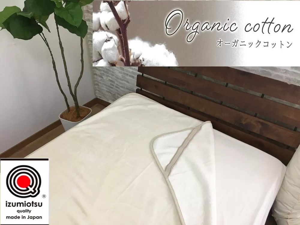 オーガニックコットン 綿フィット 敷毛布 セミダブルサイズ アイボリー 1枚 OGMS-3SW｜天然素材 綿 快眠 快適 熟睡 睡眠 洗える 洗濯可能 丸洗い可能 [3217]
