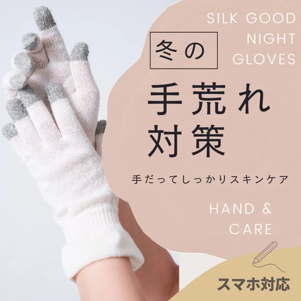 シルクおやすみ手袋 [3310]
