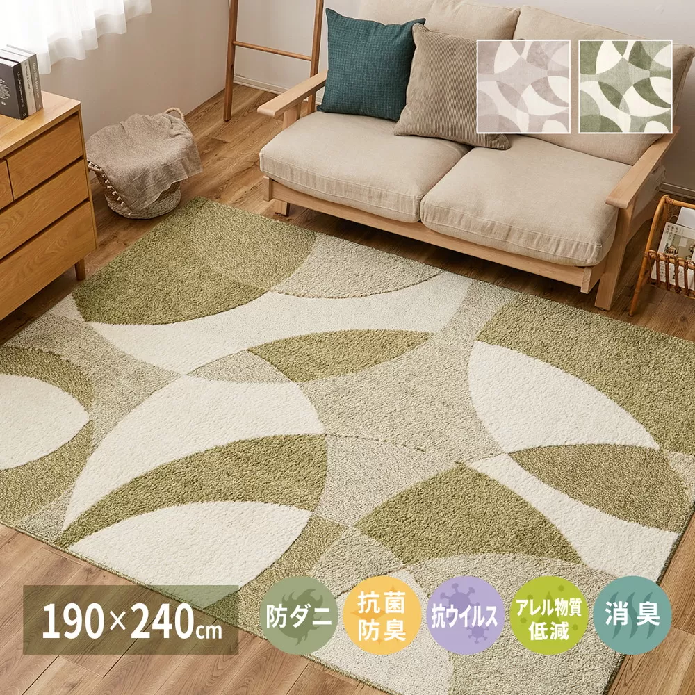日本製 高機能 カーペット グリーン 1枚 約190×240cm 600021712型｜防ダニ 抗菌 防臭 消臭 抗ウイルス 花粉対策 オールシーズン インテリア [3194]