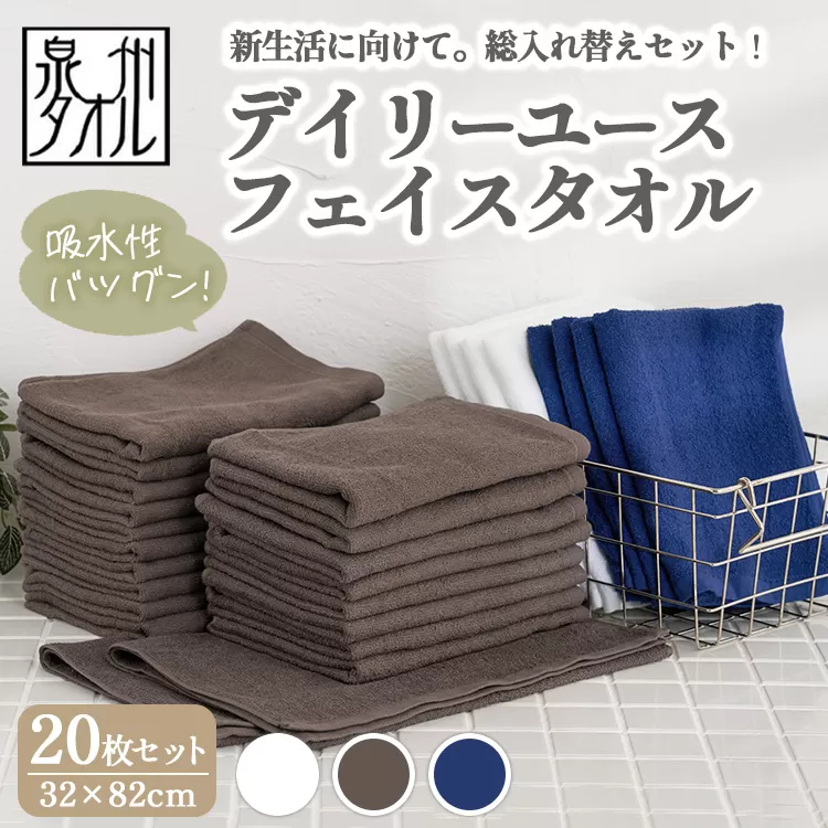 【泉州タオル】デイリーユースフェイスタオル 20枚セット（同色） ｜ まとめ買い 薄手 速乾 普段使い サウナ スポーツ タオル セット 業務用 温泉タオル 掃除 乾きやすい 吸水 薄い カラー 日本製 大阪 泉州 ※離島への配送不可