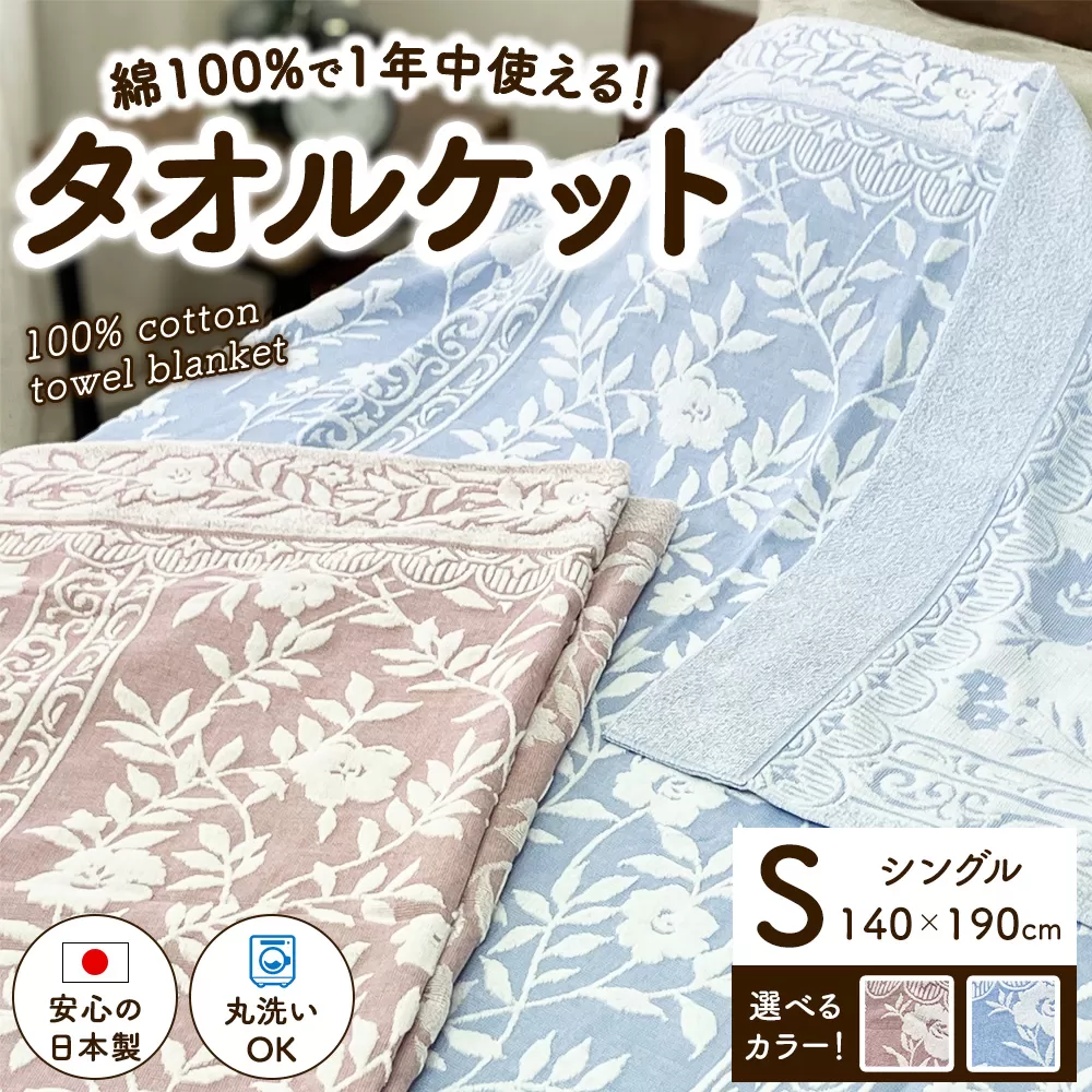 日本製 タオルケット シングル 140×190cm 1枚 N-JK25-3025